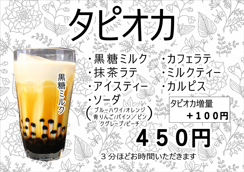 まーるカフェ タピオカドリンク